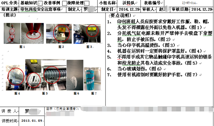 制藥廠5S管理-TPM設(shè)備管理案例