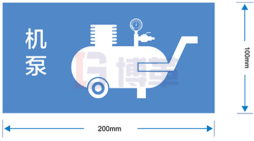 機泵標識牌