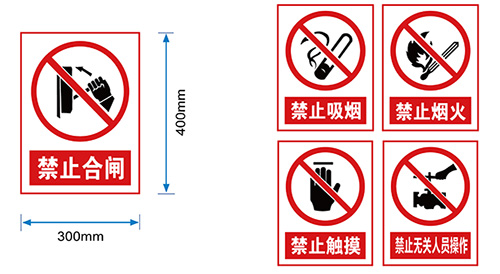 配電房禁止類標識牌