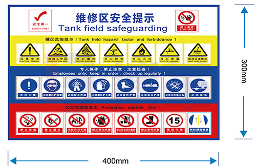 維修間安全標識牌