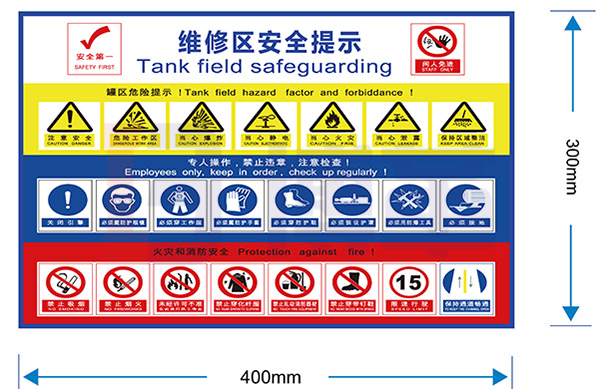維修間安全標識牌