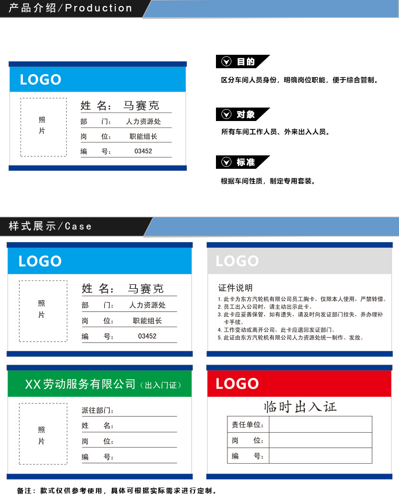 廠區(qū)工作證 出入證 訪客證模板