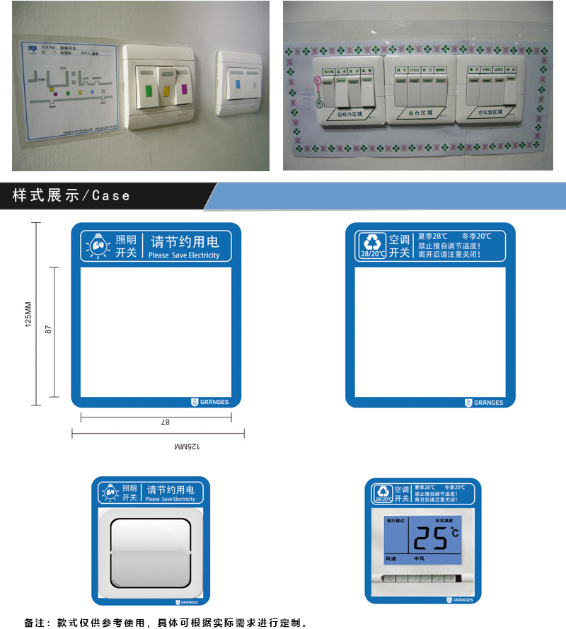 開關標識貼紙樣式