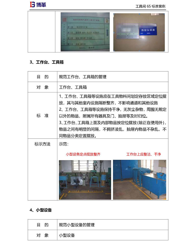 工具箱、工具臺(tái)6S改善