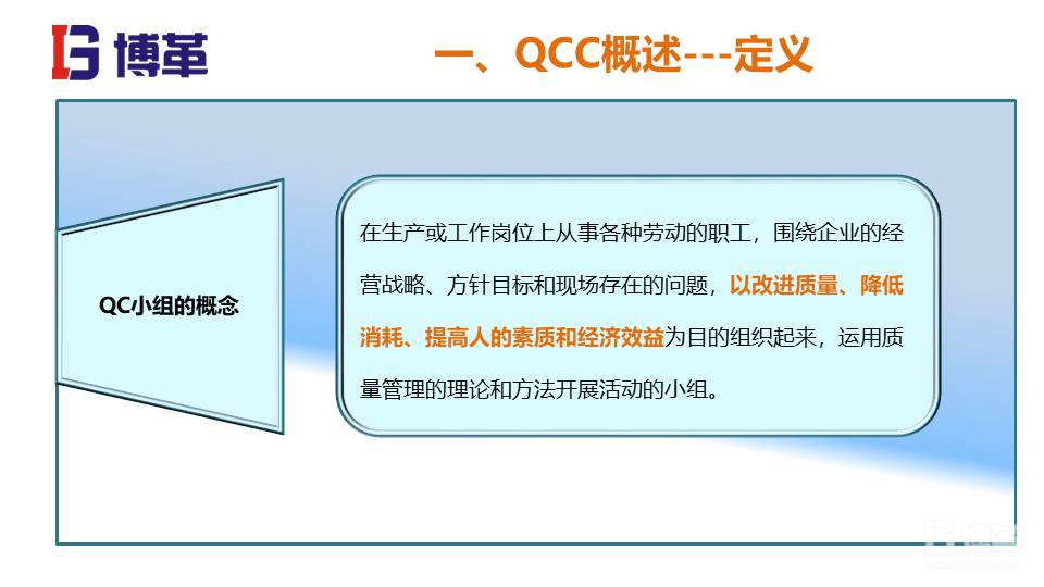 QCC實踐培訓(xùn)