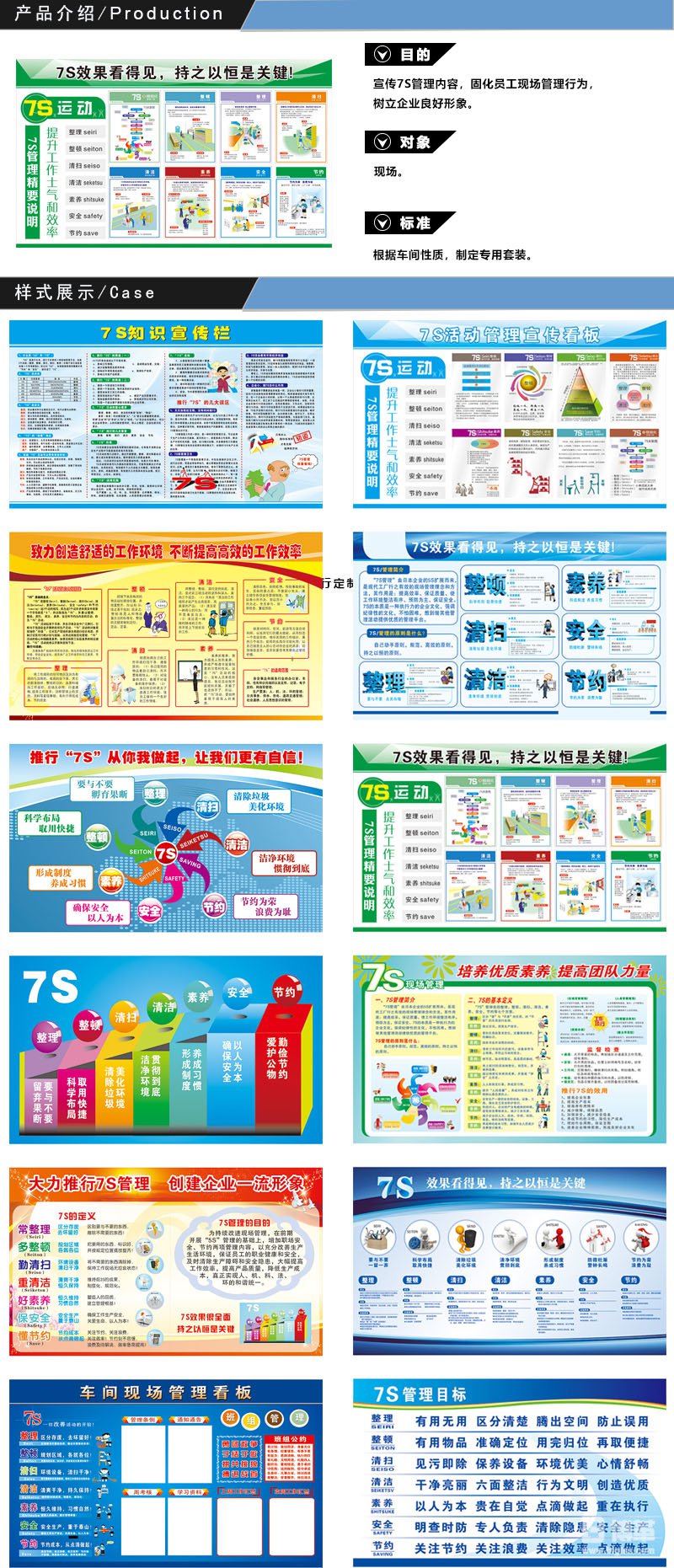 7S現(xiàn)場(chǎng)管理看板