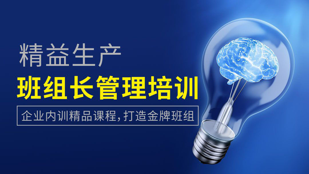 博革金牌班組長培訓 純干貨網絡直播課程