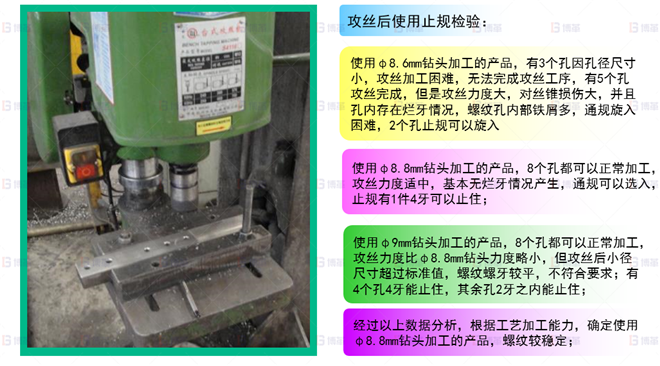 機(jī)械行業(yè)結(jié)構(gòu)件生產(chǎn)效率提升案例 鉆頭尺寸改善-2