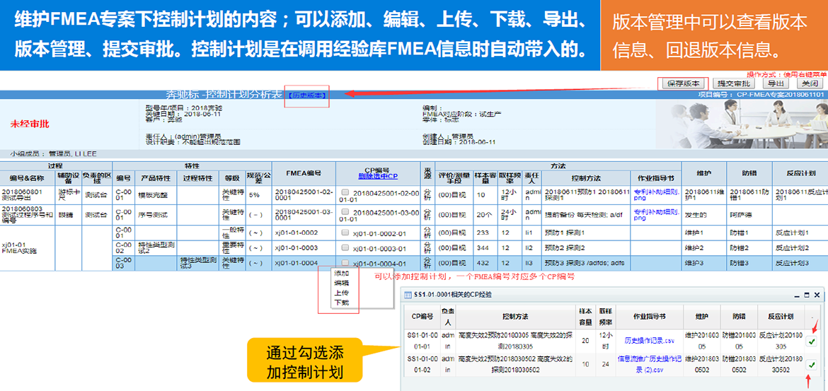 D-FMEA潛在失效模式與后果分析數(shù)字化控制計(jì)劃