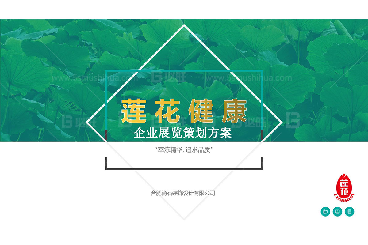 蓮花健康企業(yè)展廳目視化手冊(cè)