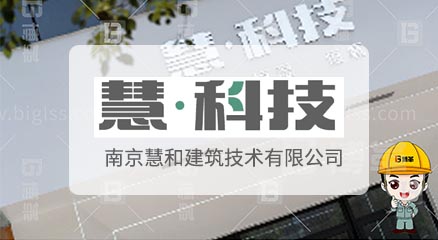 南京慧和建筑公司新工廠規(guī)劃項目案例