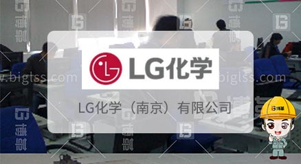 南京LG化學六西格瑪實戰(zhàn)培訓項目案例